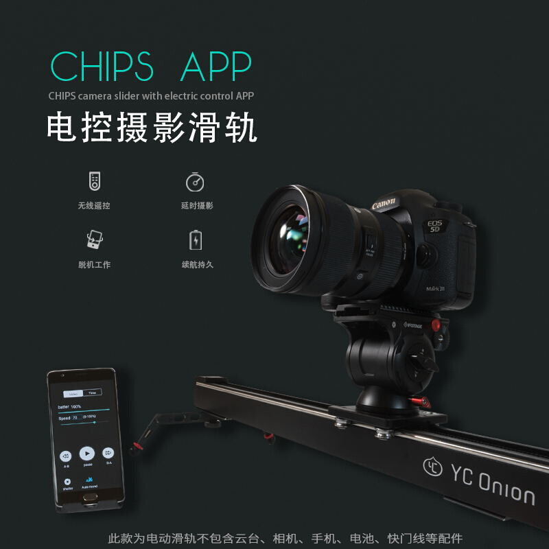 洋蔥工廠新款1.5米無線電控滑軌 蘋果安卓通用，賦能專業攝影攝像